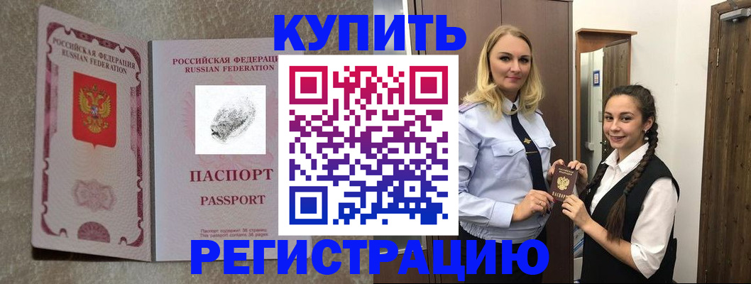 временная регистрация для школы в Палласовке