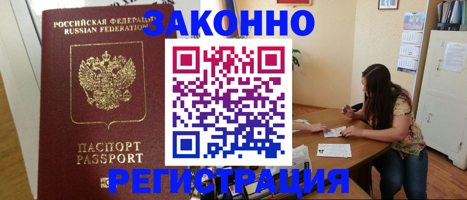 временная регистрация в Палласовке