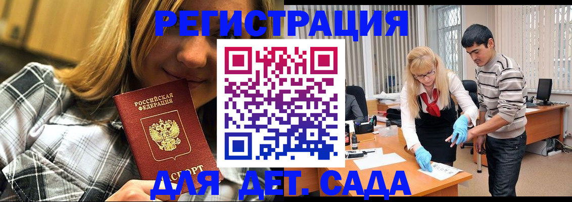 прописка 2025 в Палласовке