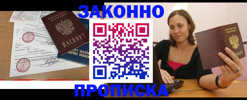 временная прописка в Палласовке